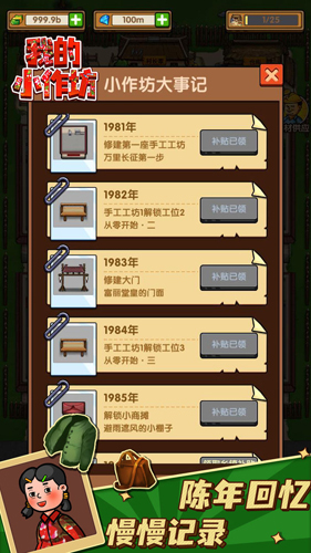 我的小作坊最新免费版图3