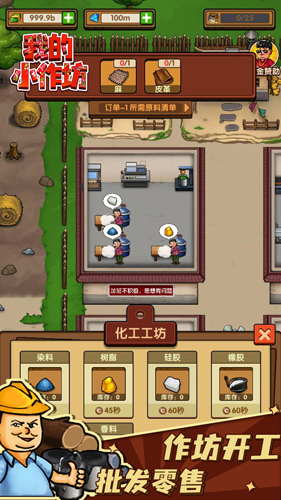 我的小作坊最新免费版图2