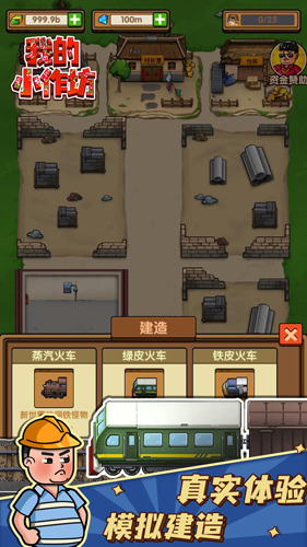 我的小作坊最新免费版图5