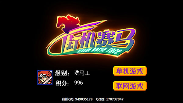 街机赛马86版图1