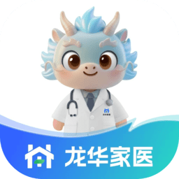 龙华家医居民端安卓直装版