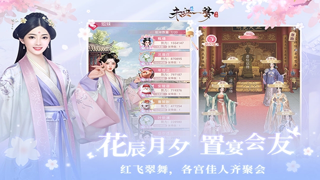 未央一梦手游免费版图1