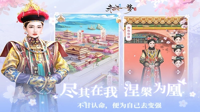 未央一梦手游免费版图2