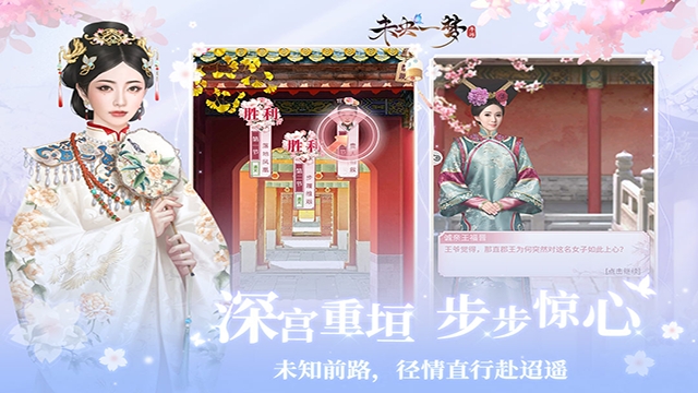 未央一梦手游免费版图3