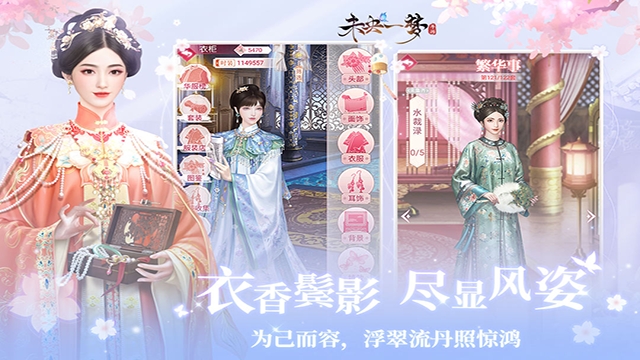 未央一梦手游免费版图4