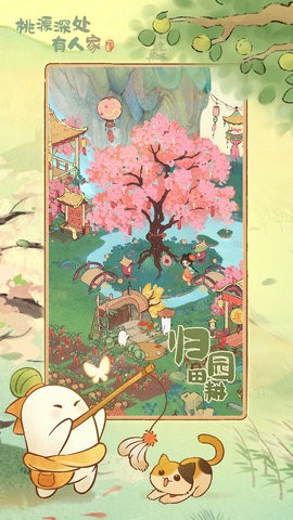 桃源深处有人家最新版图2