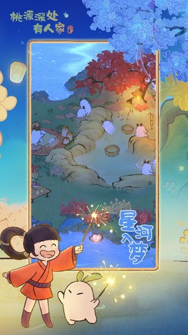 桃源深处有人家最新版图3