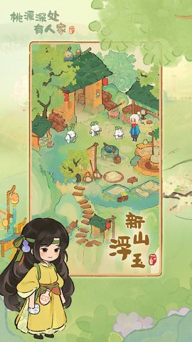 桃源深处有人家最新版图5