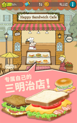 快乐三明治咖啡店游戏官方最新版图2