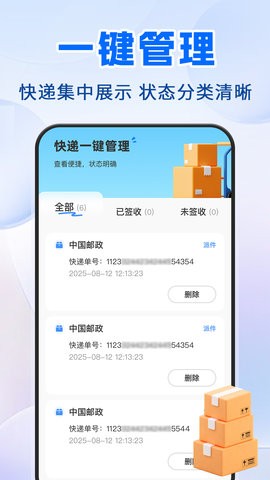 快递包裹寄收查软件手机正版图2