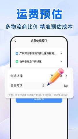 快递包裹寄收查软件手机正版图3