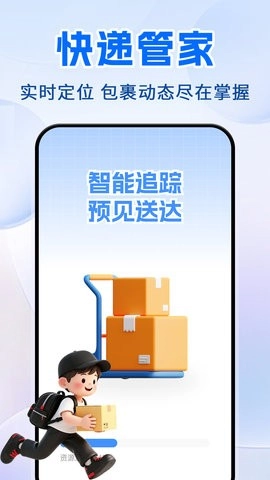 快递包裹寄收查软件手机正版图4