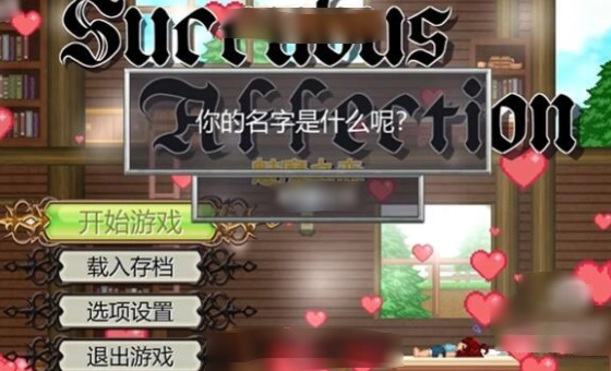 魅魔之恋手机免费版图2