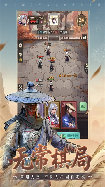 画江湖之杯莫停H5游戏安装包图4