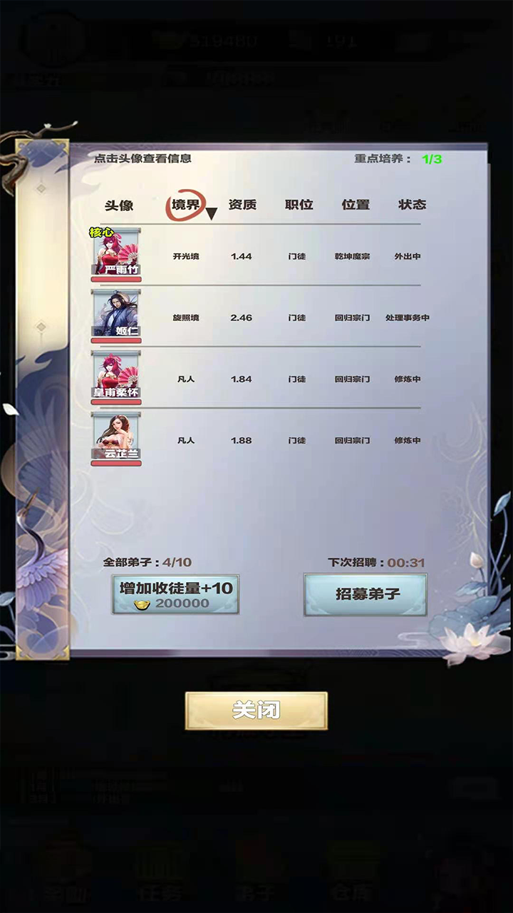 修仙来我这手机正版图6