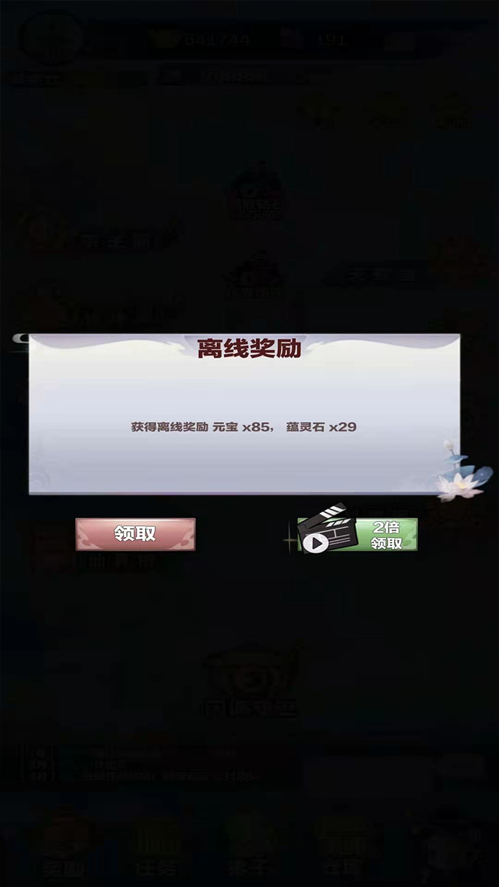 修仙来我这手机正版图8