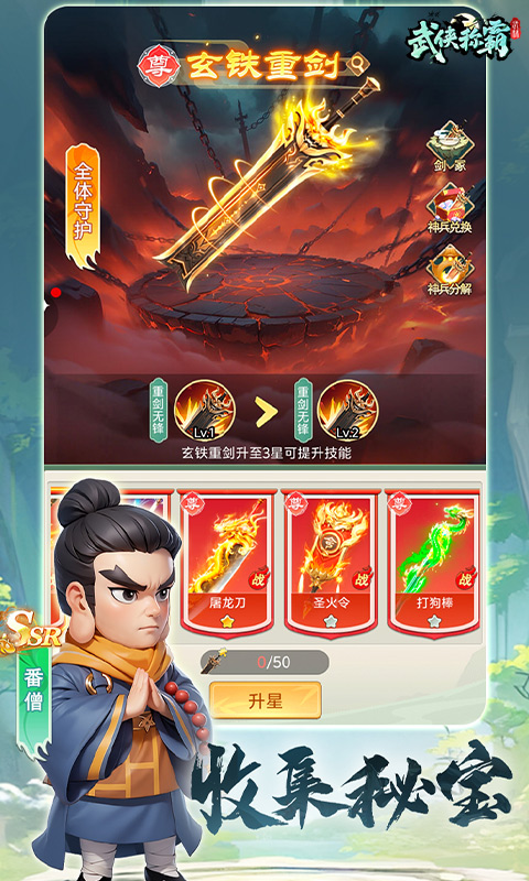 武侠称霸图2