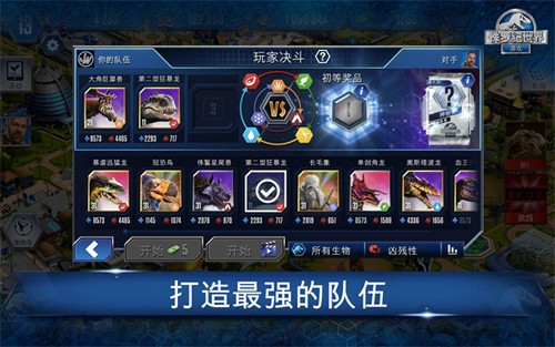 侏罗纪世界手机最新版图2