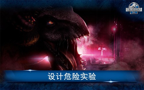 侏罗纪世界手机最新版图1