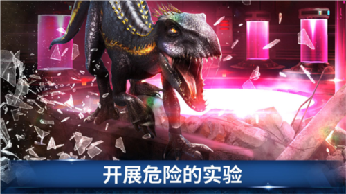 侏罗纪世界手机最新版图4