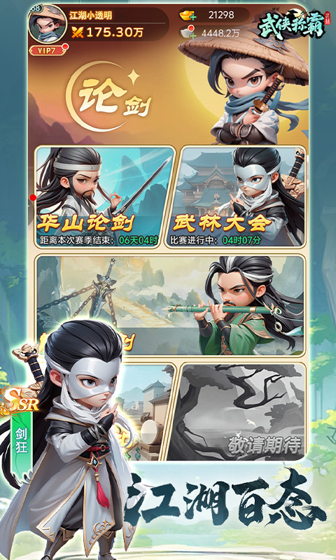 武侠称霸图5