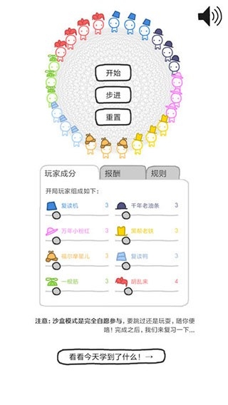 信任的进化游戏完整版图3