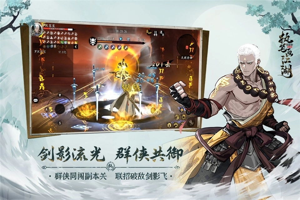 执笔画江湖图1