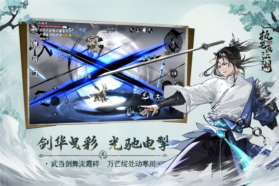 执笔画江湖图2