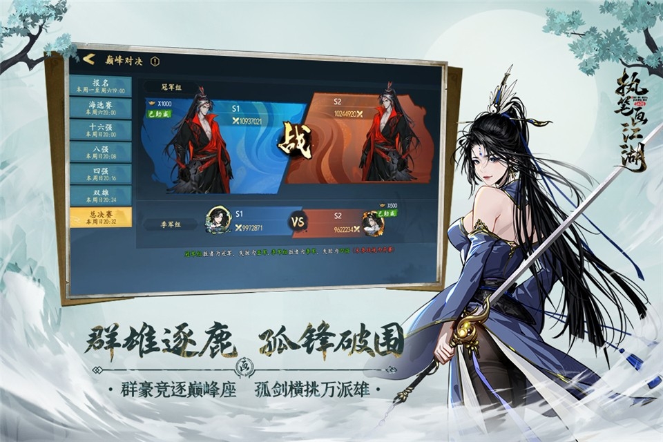 执笔画江湖图5
