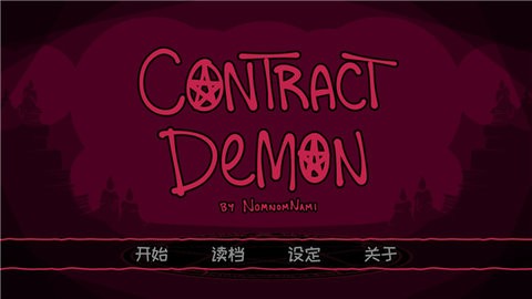 契约恶魔直装游戏版图3