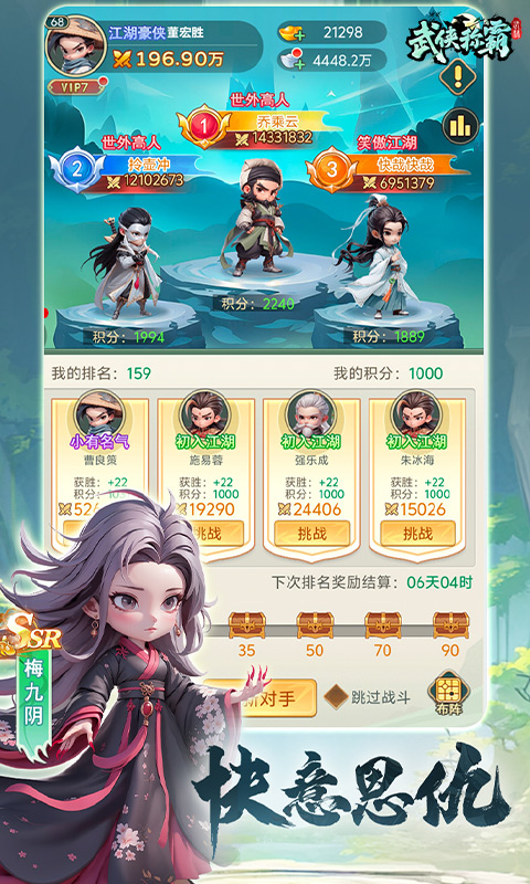 武侠称霸图3