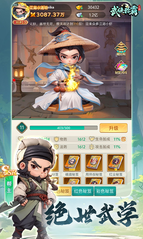 武侠称霸图4