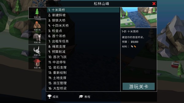 桥梁建筑师2图4