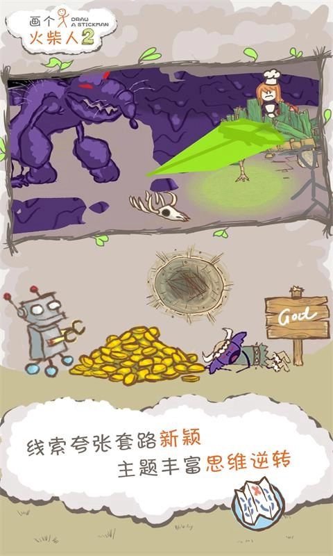 画个火柴人2免费原版图2