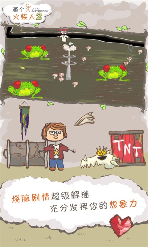 画个火柴人2免费原版图3
