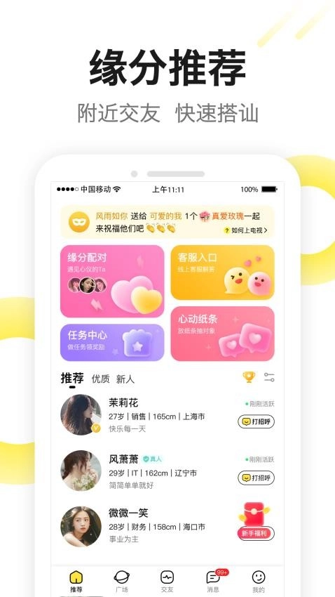 糖芯安卓免费版图3