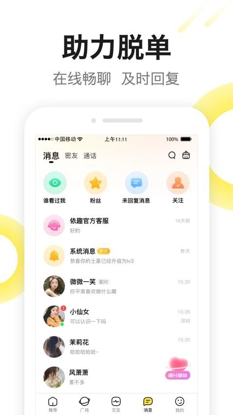糖芯安卓免费版图4
