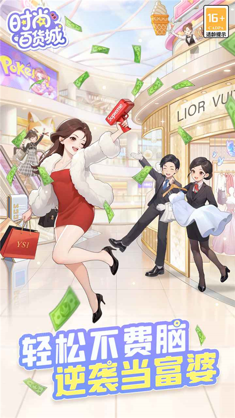 时尚百货城最新免费版图1
