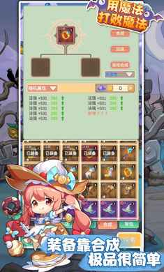 用魔法打败魔法手机最新版图1