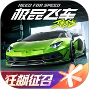 极品飞车12通用版