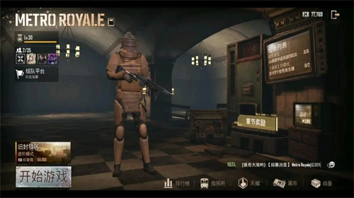 PUBG国际服地铁逃生手机正版图1