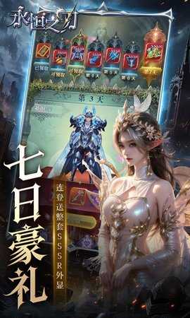 永恒之刃原版图3