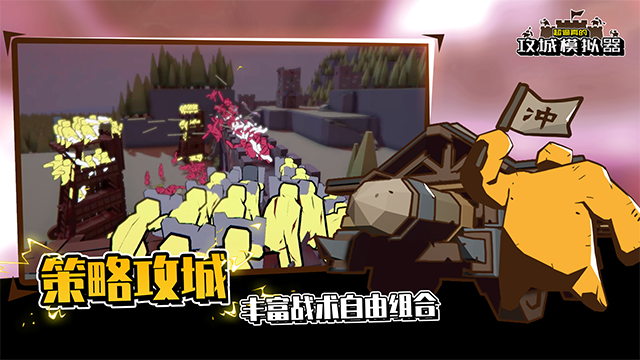 超真实的攻城模拟器官方正版图2