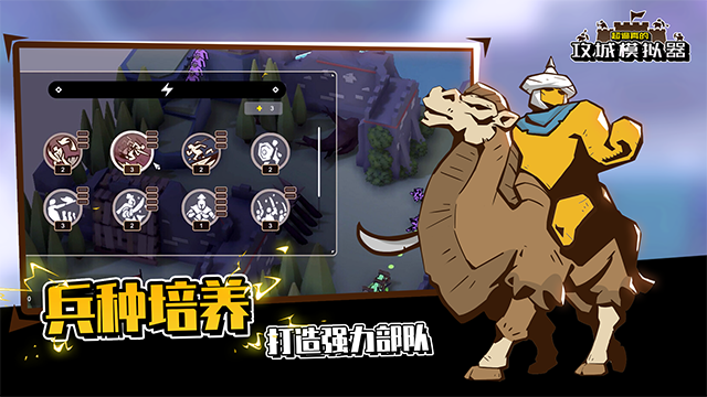 超真实的攻城模拟器官方正版图4