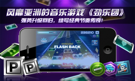 劲乐团免费原版图1