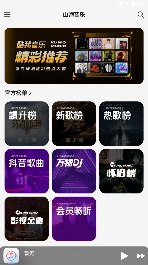 山海音乐通用版图2