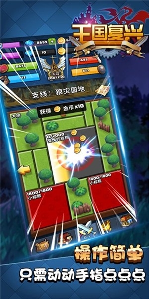 王国复兴手游无广告版图3