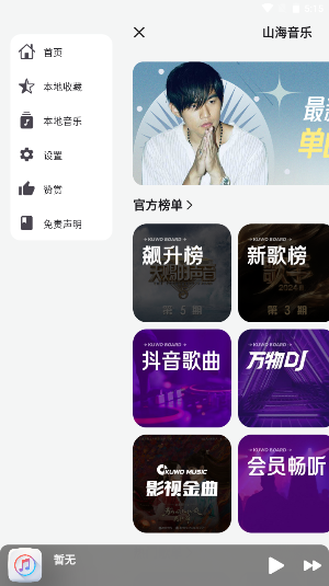 山海音乐通用版图4