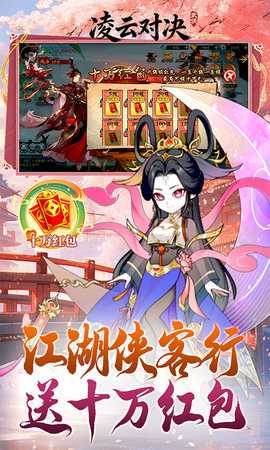 凌云对决游戏安装包图4