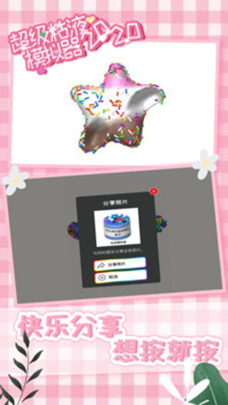 超级粘液模拟器无广告版图3